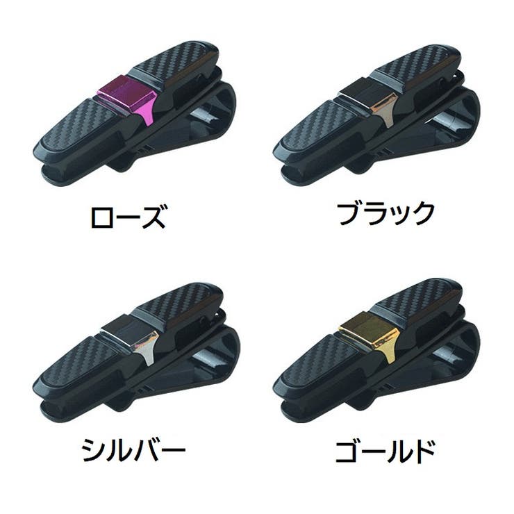 サングラスクリップ サングラスホルダー 眼鏡 | PlusNao | 詳細画像19 