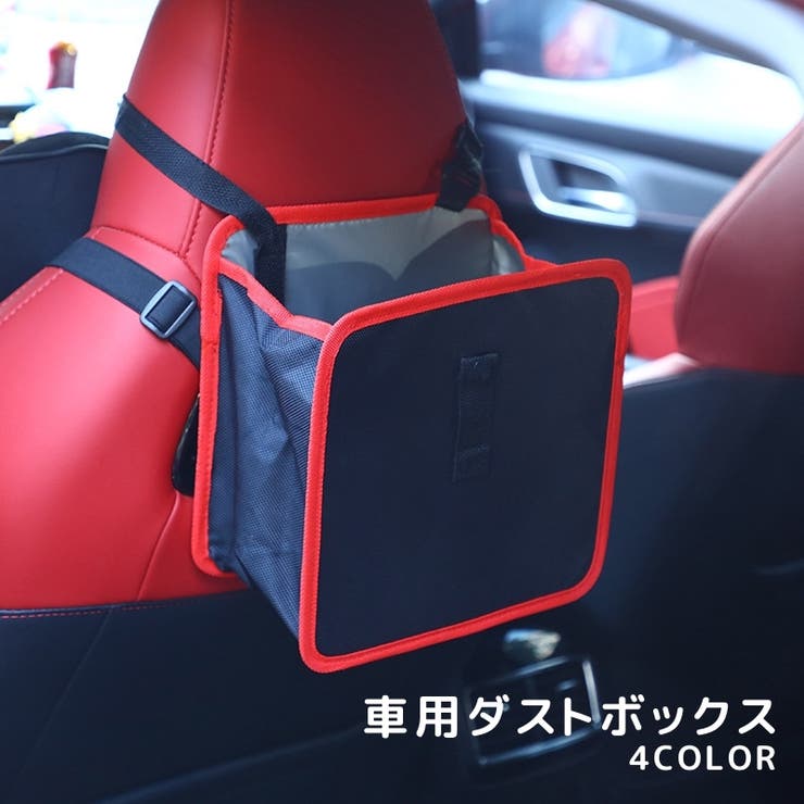車用ダストボックス ゴミ箱 カー用品 | PlusNao | 詳細画像1 