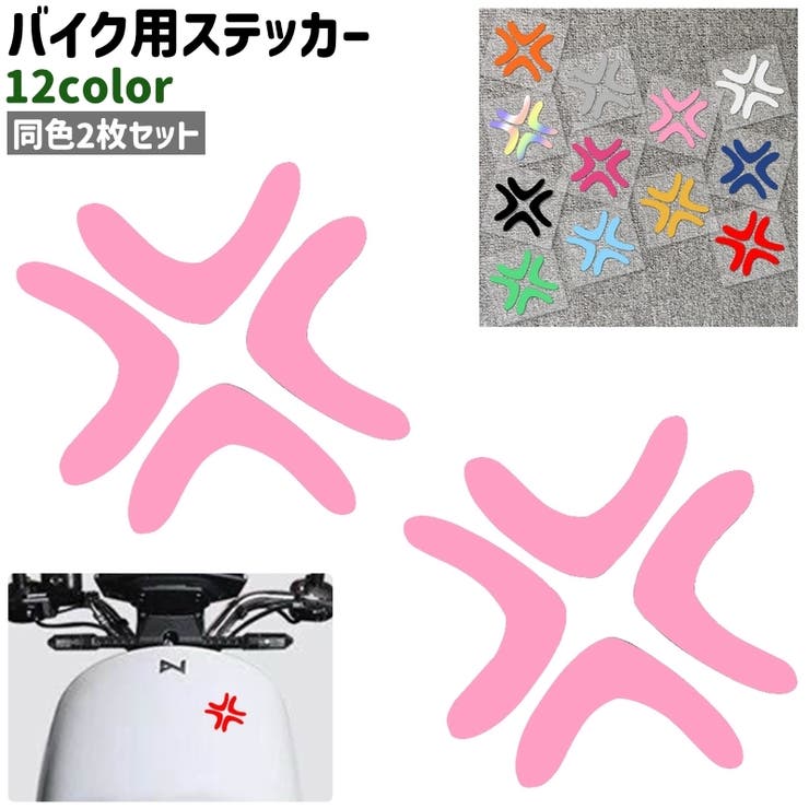 バイク用ステッカー 2枚セット バイク用デカール | PlusNao | 詳細画像1 