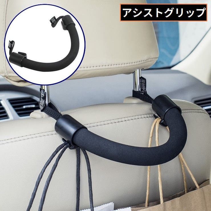 アシストグリップ 車用 後部座席 | PlusNao | 詳細画像1 
