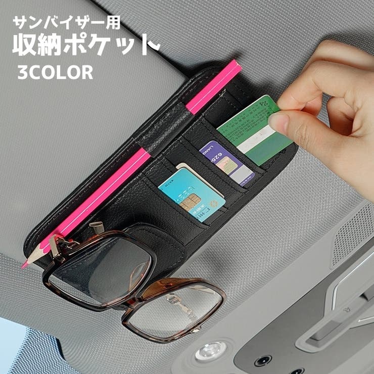 サンバイザー用収納ポケット 車用収納 ホルダー | PlusNao | 詳細画像1 