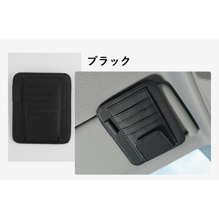 サンバイザー用収納ポケット 車用収納 ホルダー | PlusNao | 詳細画像13 