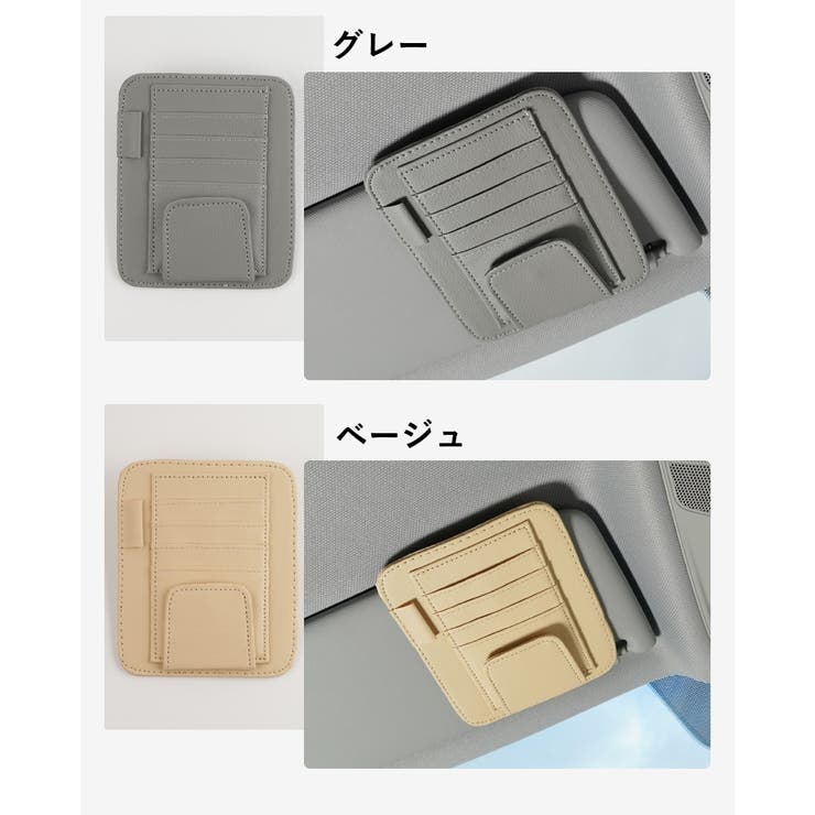 サンバイザー用収納ポケット 車用収納 ホルダー | PlusNao | 詳細画像14 