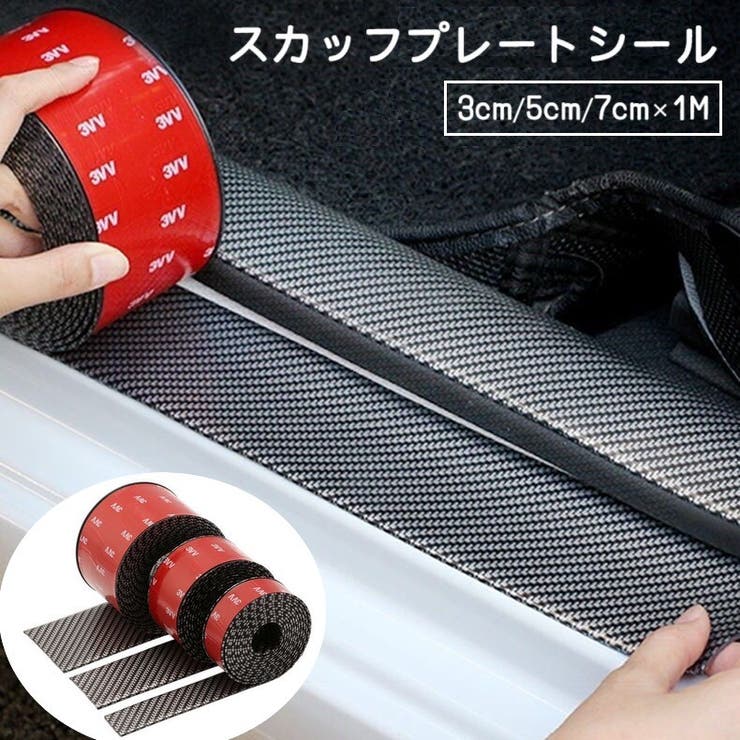 スカッフプレートシール 3cm 5cm | PlusNao | 詳細画像1 