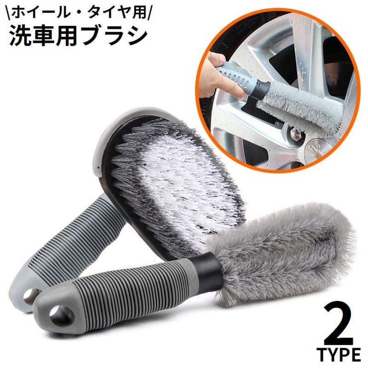 洗車ブラシ 洗車用ブラシ タイヤ洗浄ブラシ | PlusNao | 詳細画像1 