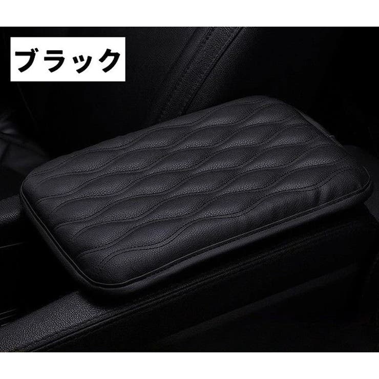 アームレストクッション クッション 車用[品番：FQ000221547