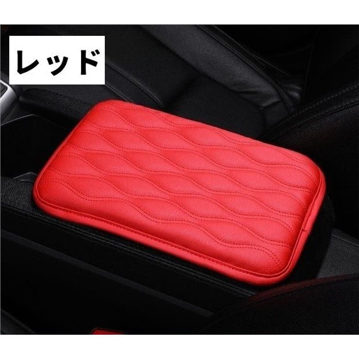 アームレストクッション クッション 車用[品番：FQ000221547