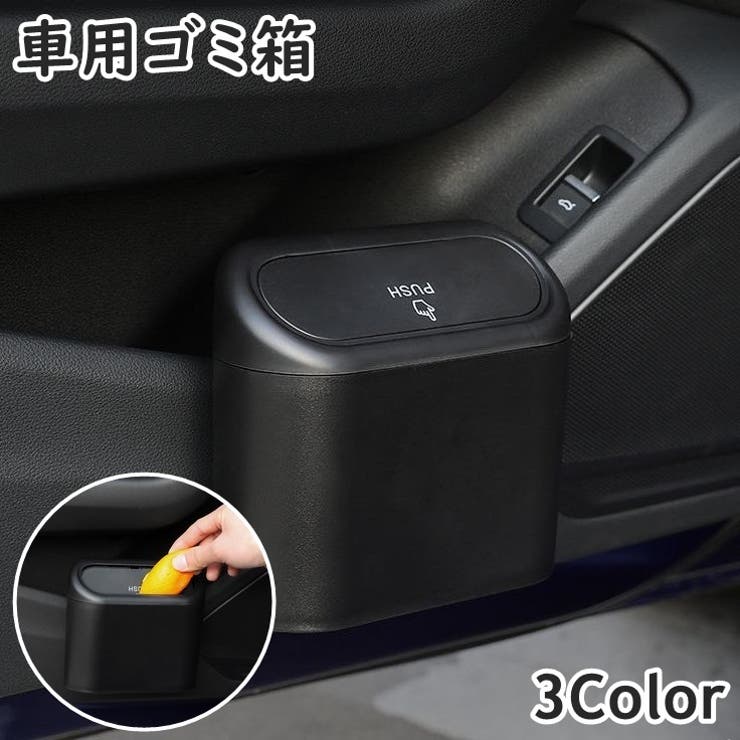 車用ごみ箱 ゴミ箱 ダストボックス | PlusNao | 詳細画像1 