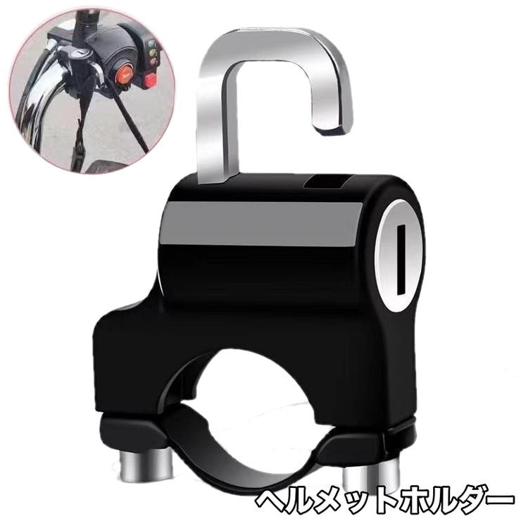 ヘルメットホルダー ヘルメットロック バイク | PlusNao | 詳細画像1 