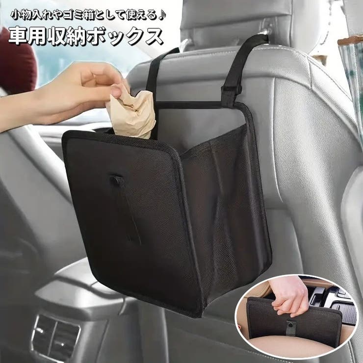 車用収納ボックス ゴミ箱 車内収納 | PlusNao | 詳細画像1 