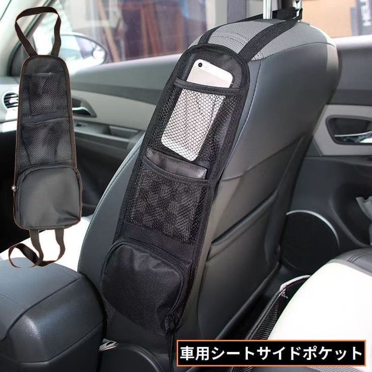 シートサイドポケット 車内収納 シートポケット | PlusNao | 詳細画像1 