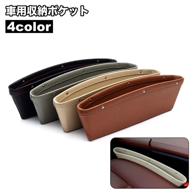 車用収納ポケット シートポケット 単品 | PlusNao | 詳細画像1 
