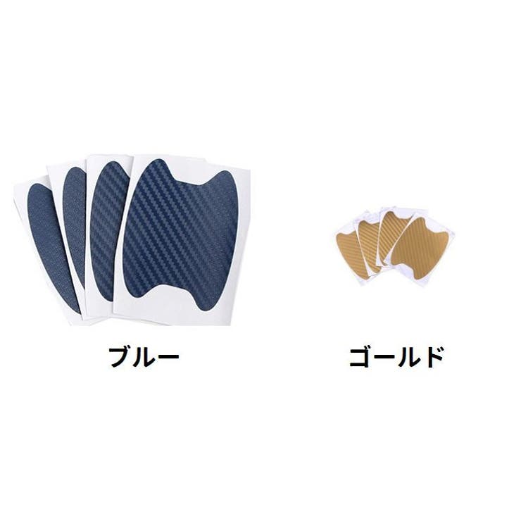 カーステッカー ドアボウルガード 4枚セット | PlusNao | 詳細画像5 