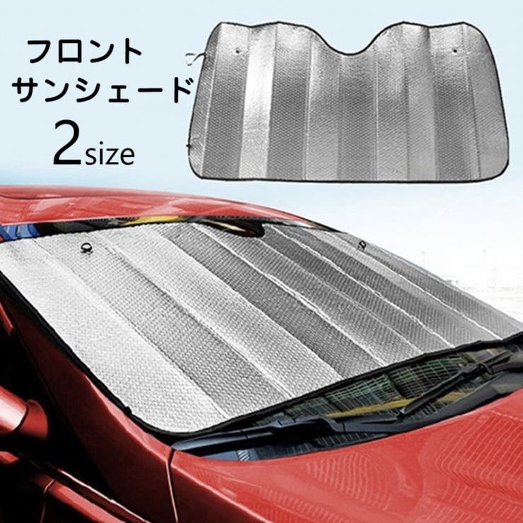フロントサンシェード 車用品 カー用品 | PlusNao | 詳細画像1 