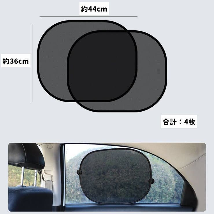 車用サンシェード 5点セット サイド | PlusNao | 詳細画像10 