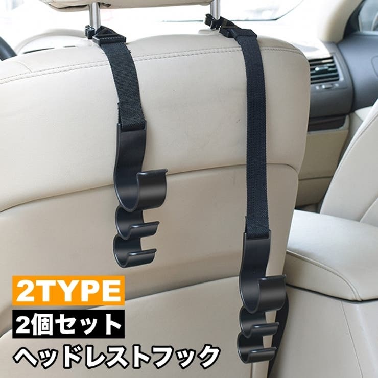 ヘッドレストフック 2個セット シートフック | PlusNao | 詳細画像1 