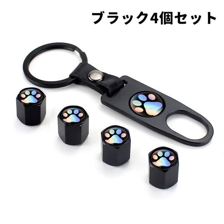 エアバルブキャップ 同色4個セット レンチ付き | PlusNao | 詳細画像9 