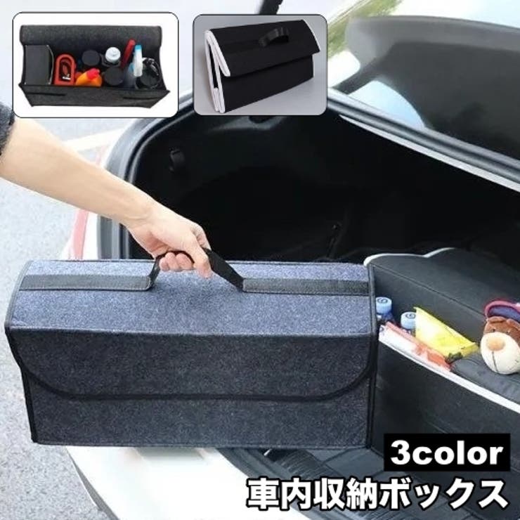 車内収納ボックス 持ち手付き 折りたたみバッグ | PlusNao | 詳細画像1 