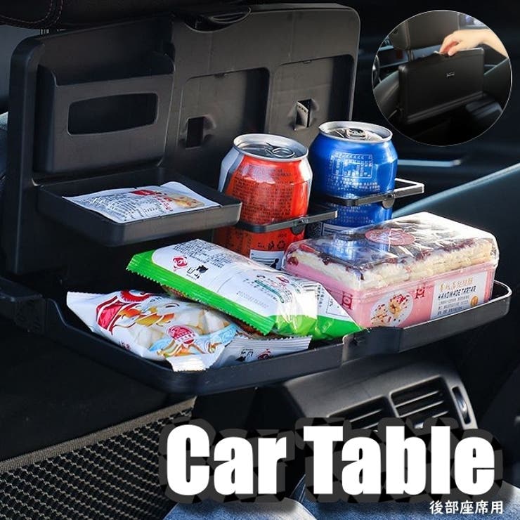 カーテーブル ドリンクホルダー スマホスタンド | PlusNao | 詳細画像1 