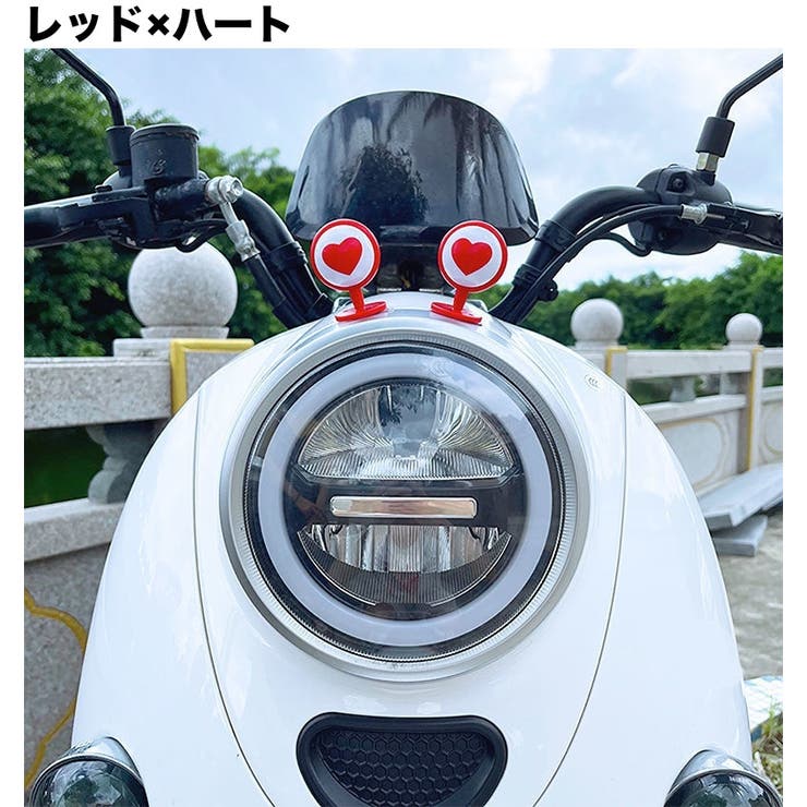 バイク用アクセサリー ペア 2個セット | PlusNao | 詳細画像12 