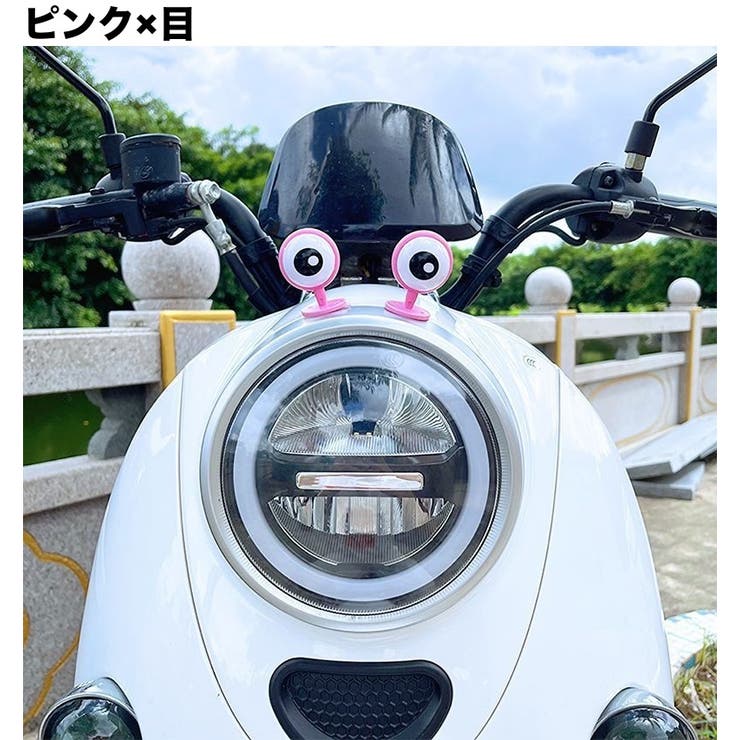 バイク用アクセサリー ペア 2個セット | PlusNao | 詳細画像6 