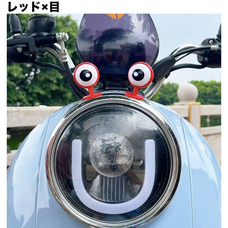 バイク用アクセサリー ペア 2個セット | PlusNao | 詳細画像7 