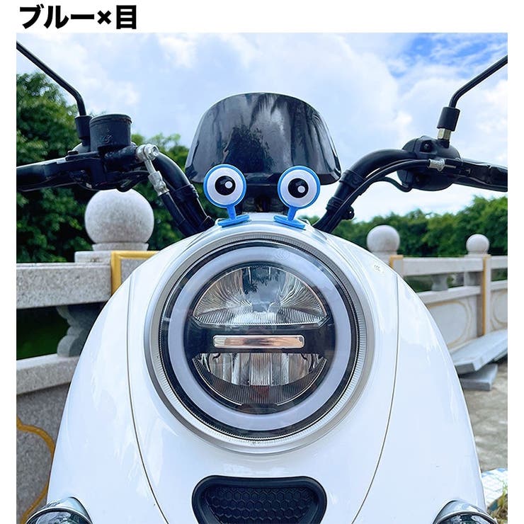バイク用アクセサリー ペア 2個セット | PlusNao | 詳細画像9 