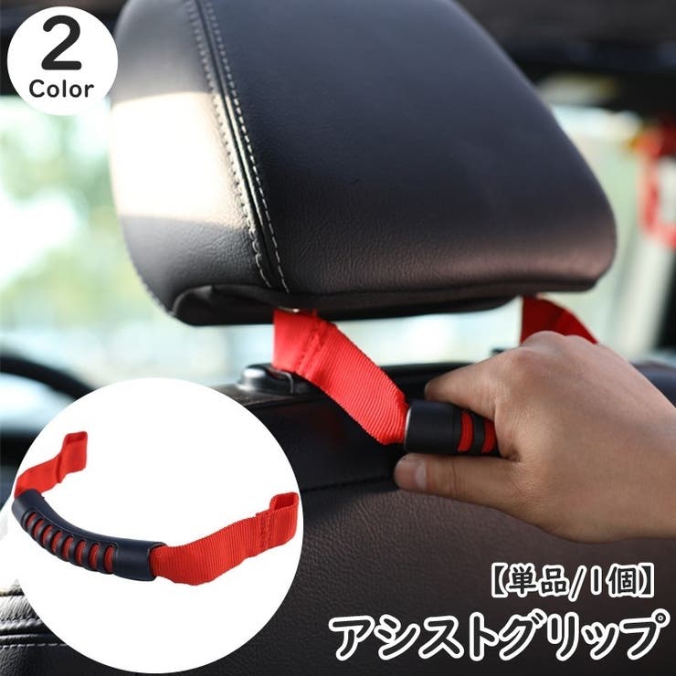 アシストグリップ 車用 単品 | PlusNao | 詳細画像1 