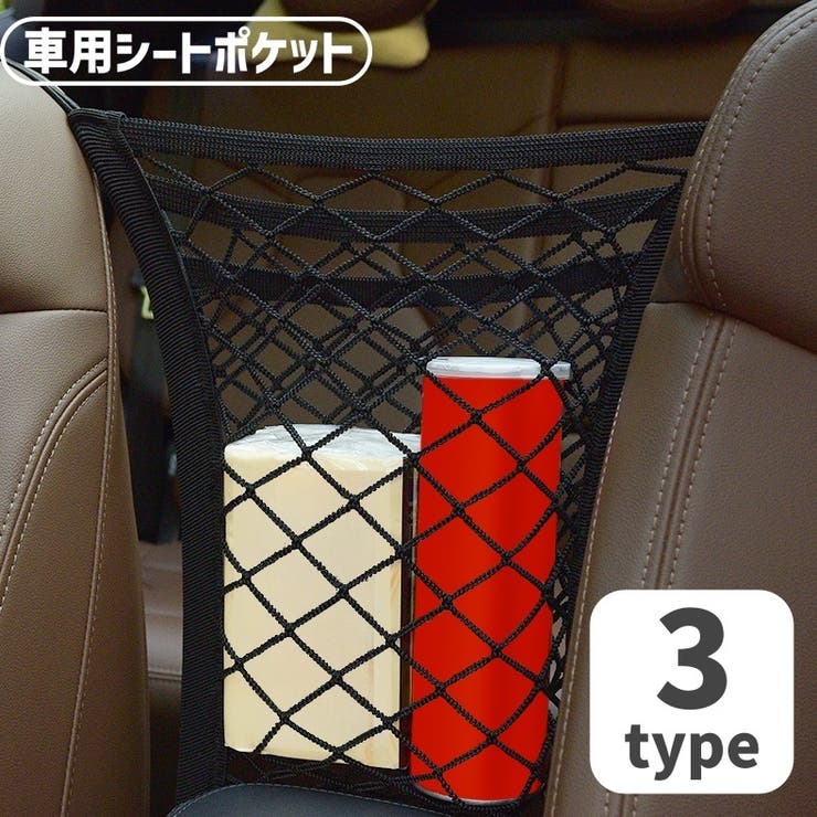 車用シートポケット 収納ネット ネットポケット | PlusNao | 詳細画像1 