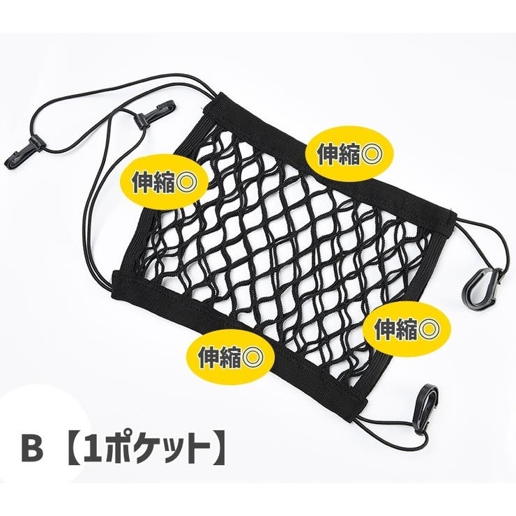 車用シートポケット 収納ネット ネットポケット | PlusNao | 詳細画像17 
