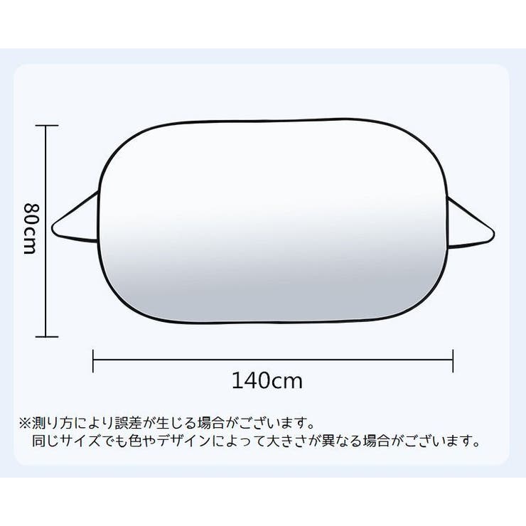 サンシェード 車用 フロントカバー | PlusNao | 詳細画像10 