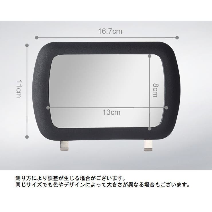 ルームミラー サンバイザーミラー 車用 | PlusNao | 詳細画像10 