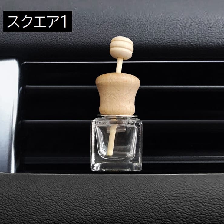 車用香水瓶 アロマディフューザー エアコン吹き出し口用[品番
