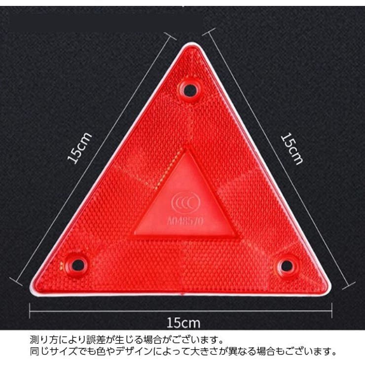 リフレクター 三角 反射ステッカー | PlusNao | 詳細画像9 
