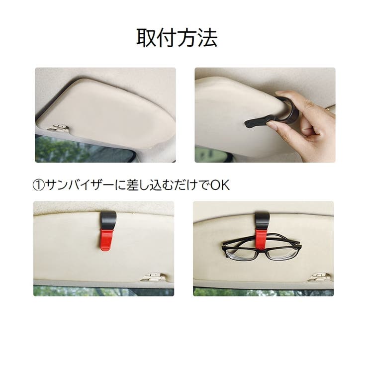 車用サングラスクリップ サングラスホルダー カー用品 | PlusNao | 詳細画像16 