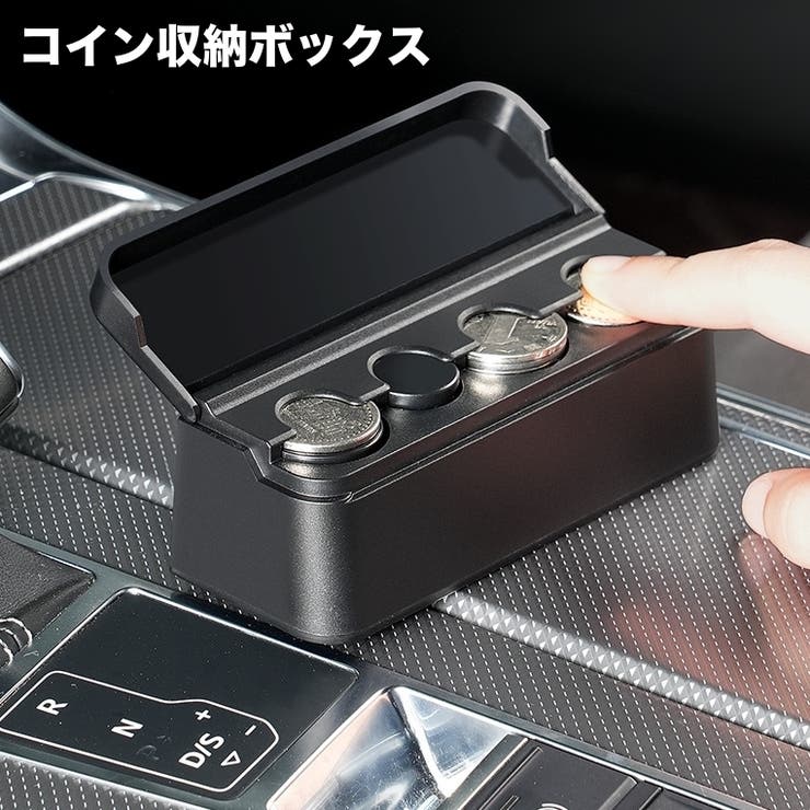 コイン収納ボックス 車用 コインホルダー | PlusNao | 詳細画像1 