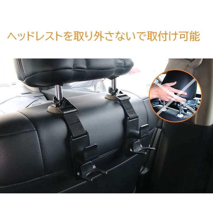 ヘッドレストフック シートフック 車内用[品番：FQ000222559]｜PlusNao
