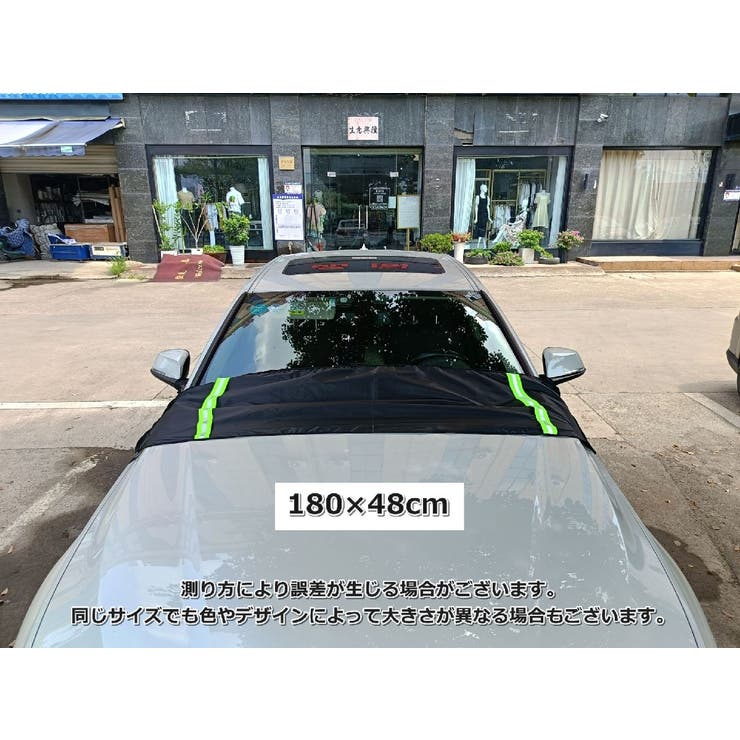 フロントガラスカバー 車用 反射材付き | PlusNao | 詳細画像9 