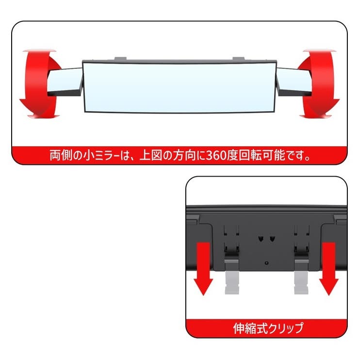 バックミラー ルームミラー カー用品 | PlusNao | 詳細画像14 