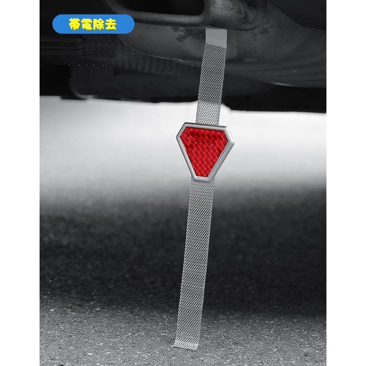 マフラーアース アースベルト カー用品[品番：FQ000238162]｜PlusNao