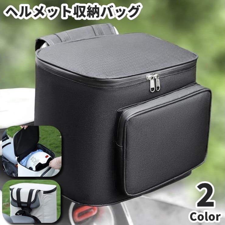 ヘルメット収納バッグ バイク用品 背もたれ | PlusNao | 詳細画像1 