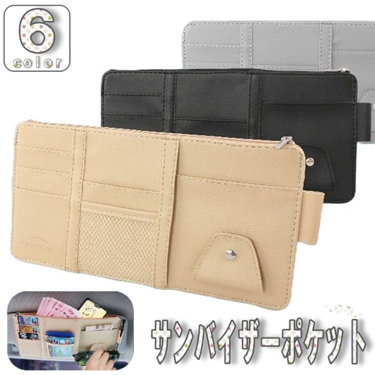 サンバイザーポケット 収納 ホルダー | PlusNao | 詳細画像1 