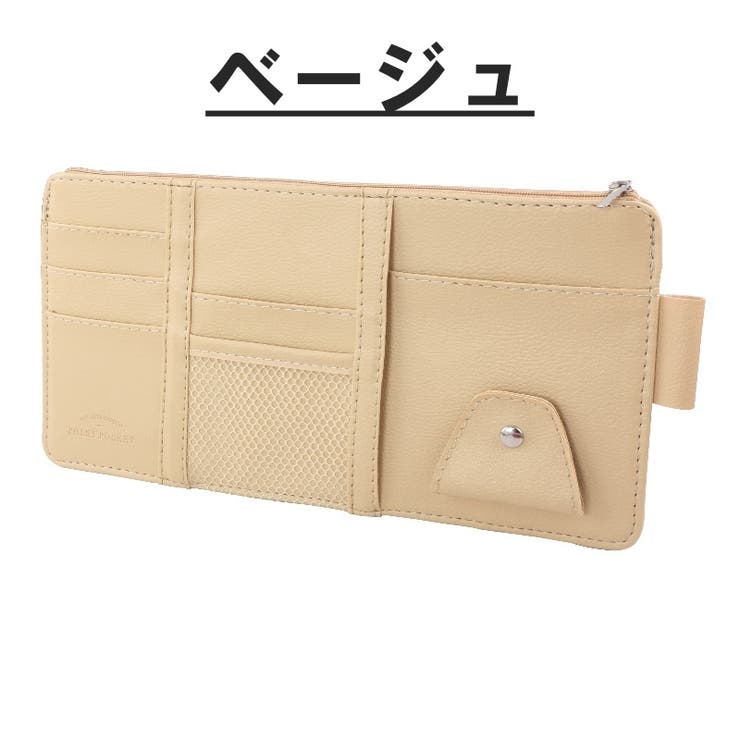 サンバイザーポケット 収納 ホルダー | PlusNao | 詳細画像13 