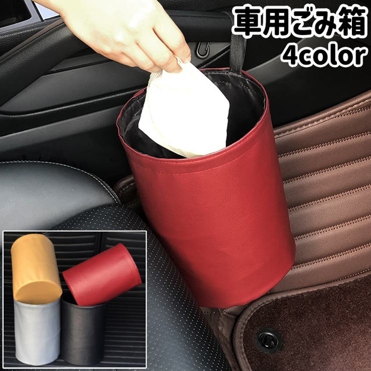 車用ごみ箱 ダストボックス 小物入れ | PlusNao | 詳細画像1 