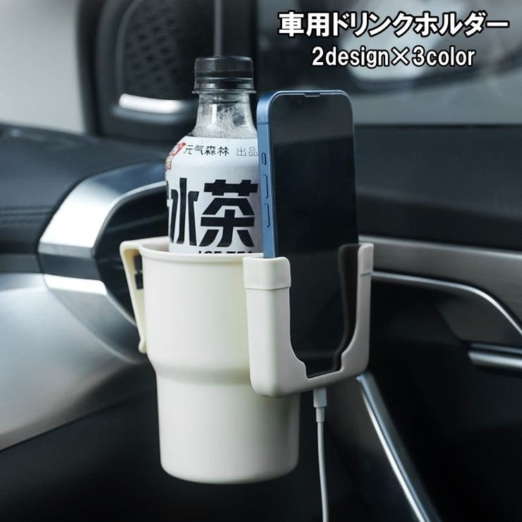車用ドリンクホルダー カップホルダー 車載 | PlusNao | 詳細画像1 