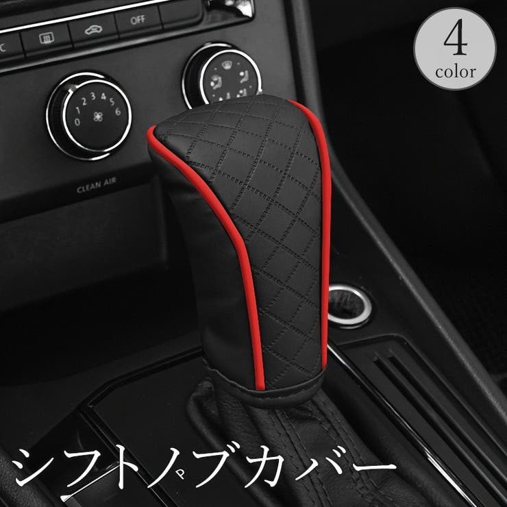 シフトノブカバー シフトレバーカバー ギアノブカバー[品番