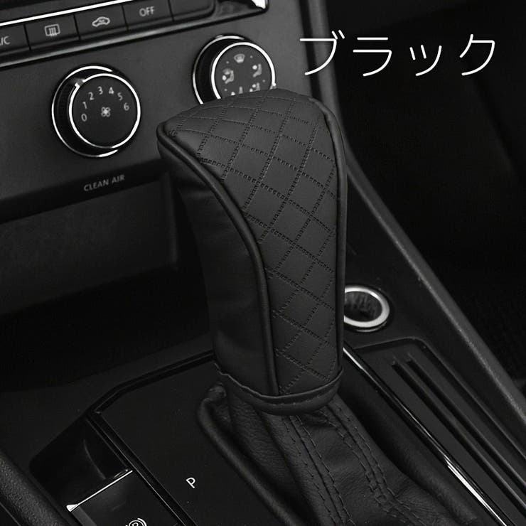 シフトノブカバー シフトレバーカバー ギアノブカバー[品番