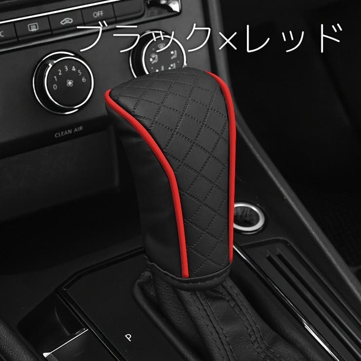 シフトノブカバー シフトレバーカバー ギアノブカバー[品番