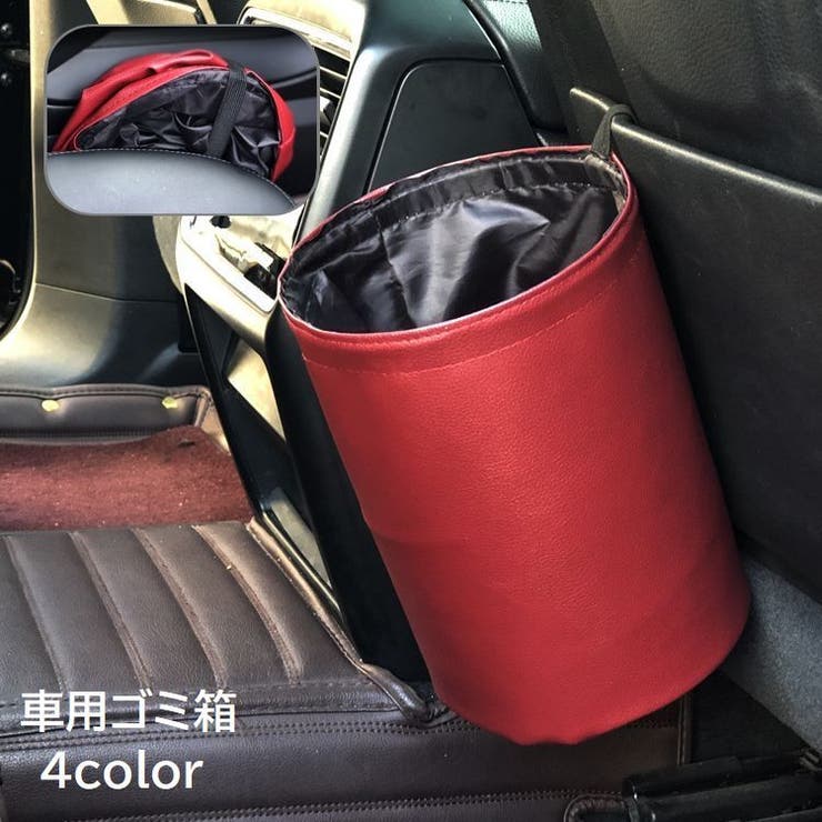 ゴミ箱 車用 カー用品 | PlusNao | 詳細画像1 