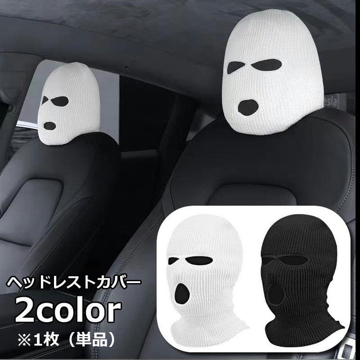 ヘッドレストカバー 単品 1枚 | PlusNao | 詳細画像1 